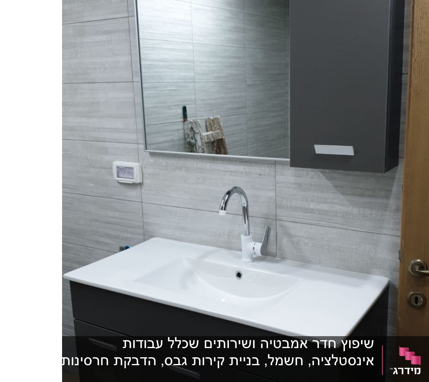 ארון אמבטיה חדש עם כיור וברז מותקן